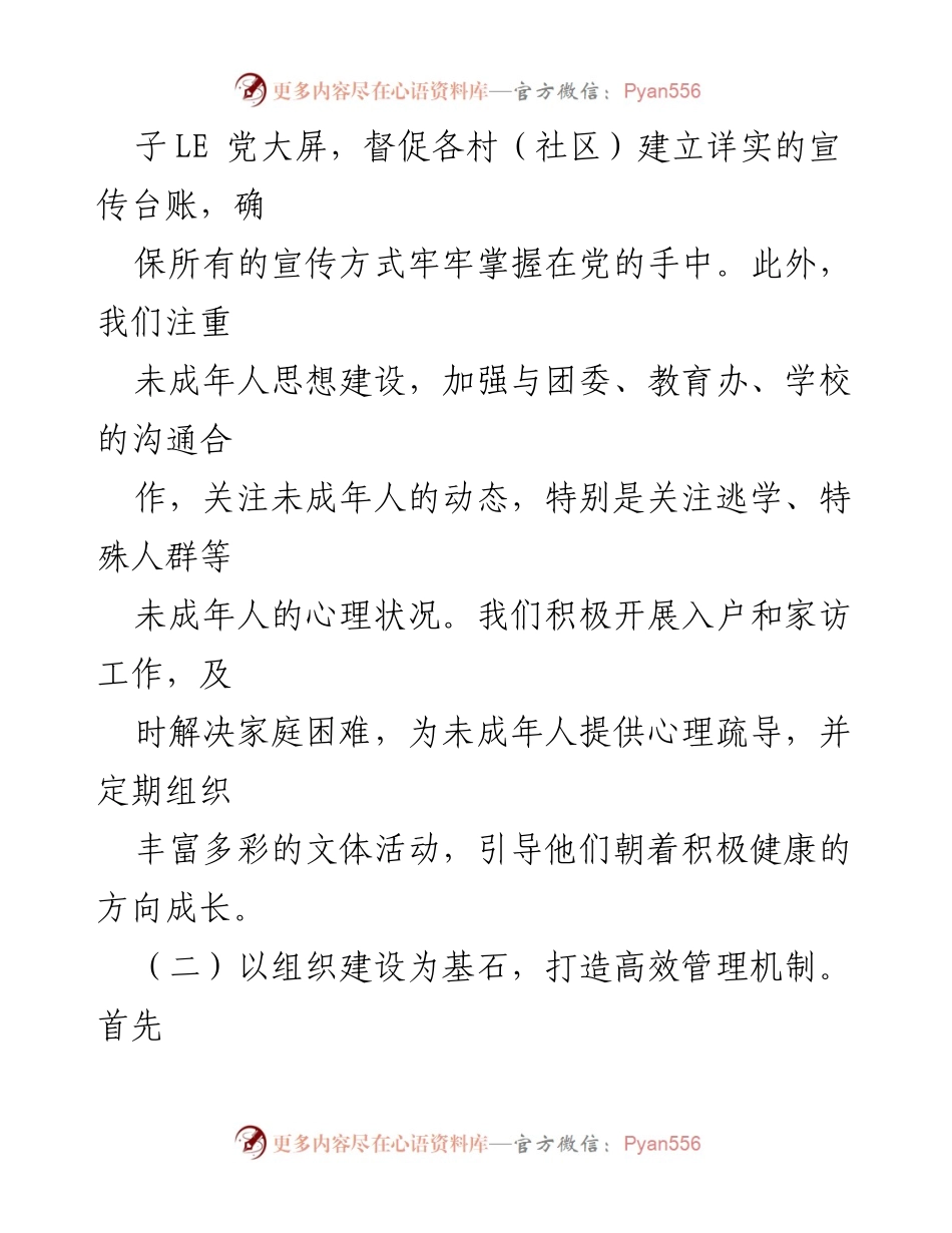 [工作总结] 乡镇班子成员 - 2023年度个人工作总结与反思_1.docx_第2页