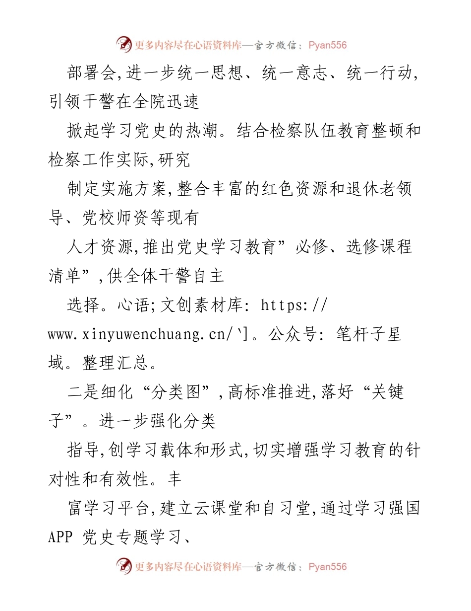 [工作总结] 党史学习教育 - XX检察院党史学习教育的亮点做法与实施成效.docx_第2页