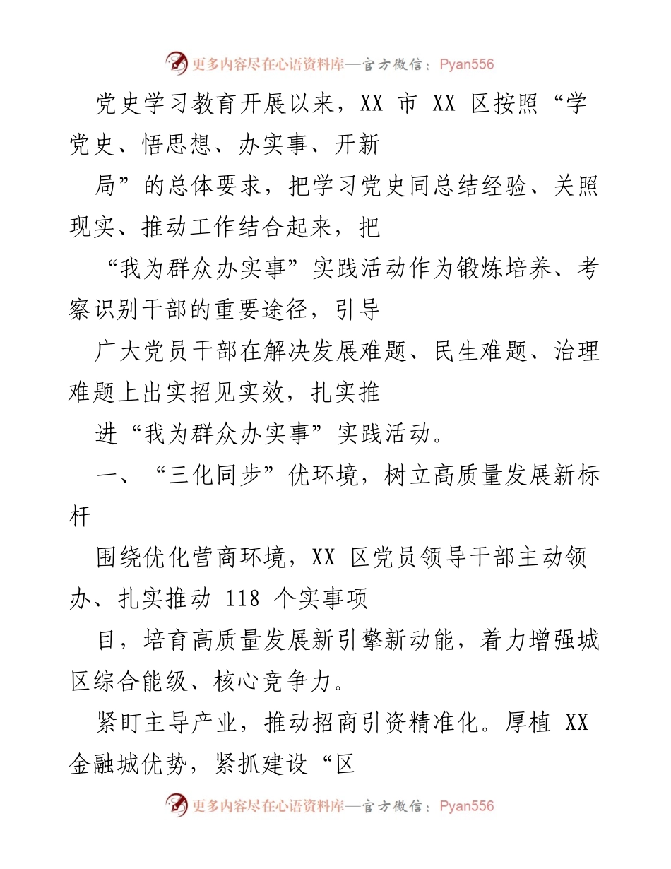 [工作总结] 党史学习教育实践 - 推动“我为群众办实事”实践活动的工作总结.docx_第1页