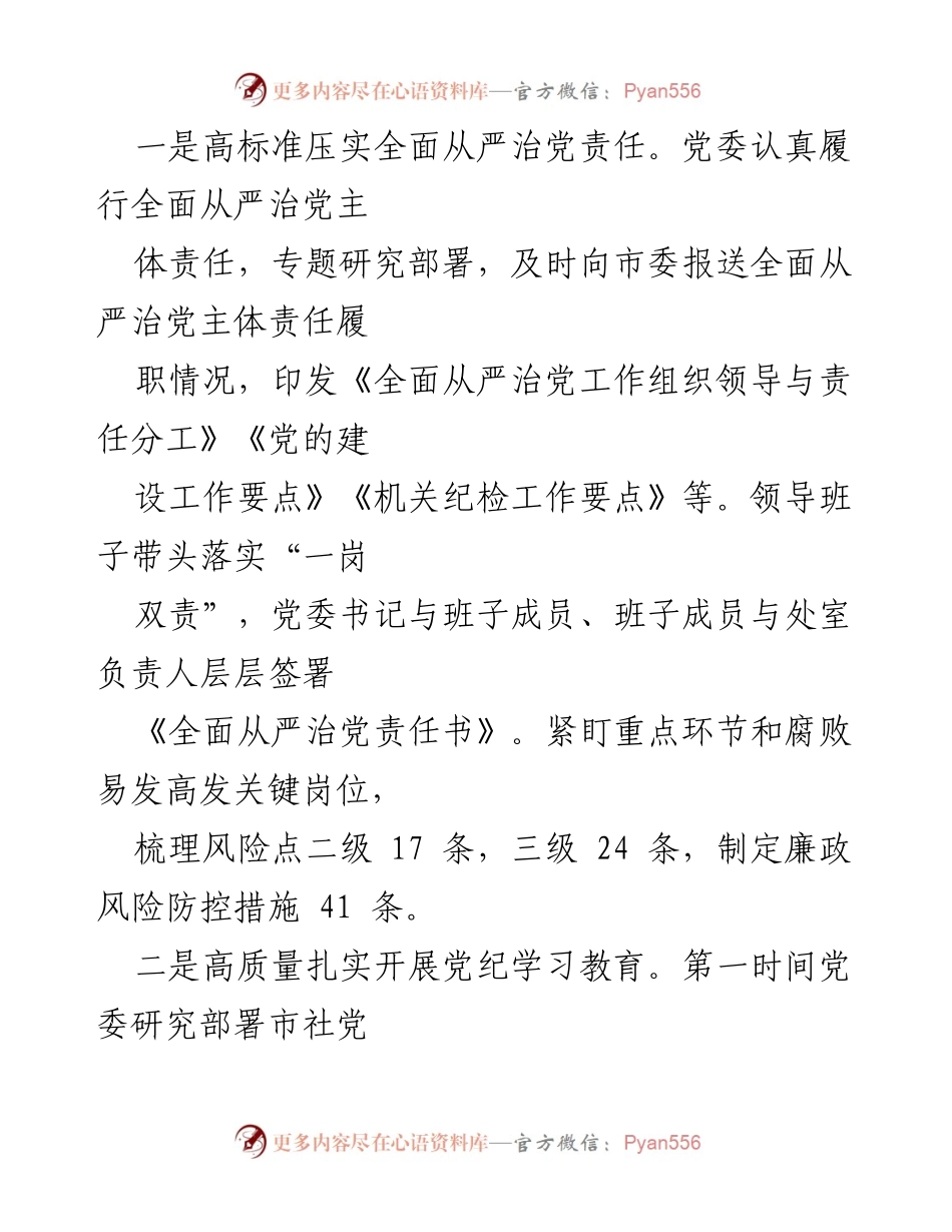 [工作总结] 供销社 - 2024年上半年工作总结与下半年工作思路.docx_第2页