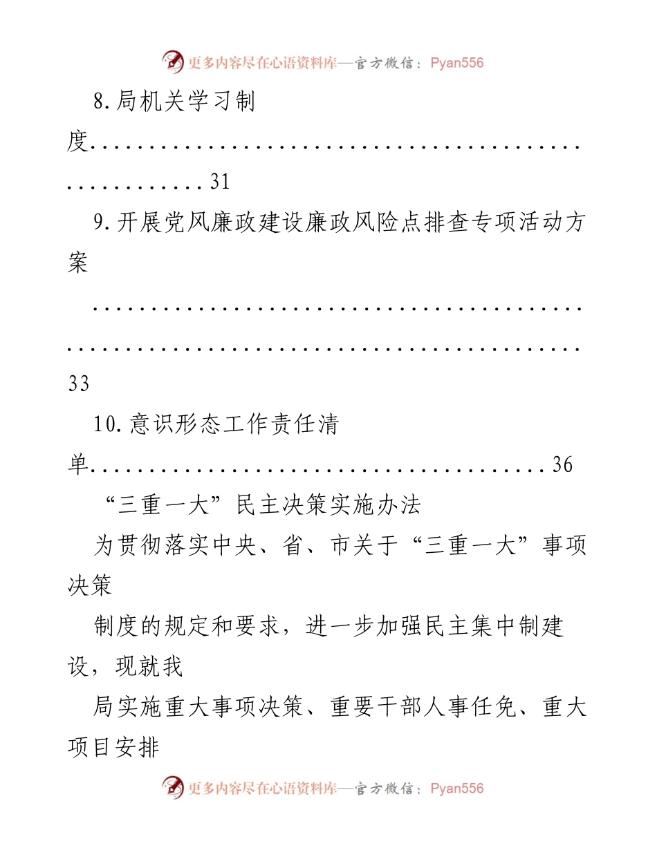 [工作总结] 党建工作 - 党建工作制度汇编及实施办法概述.docx_第2页