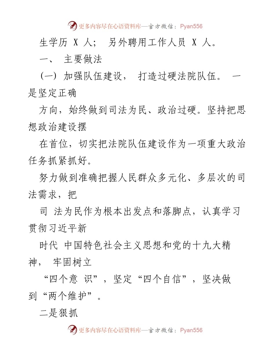 [工作总结] 人民法院 - X区人民法院组织人事工作专题汇报.docx_第2页