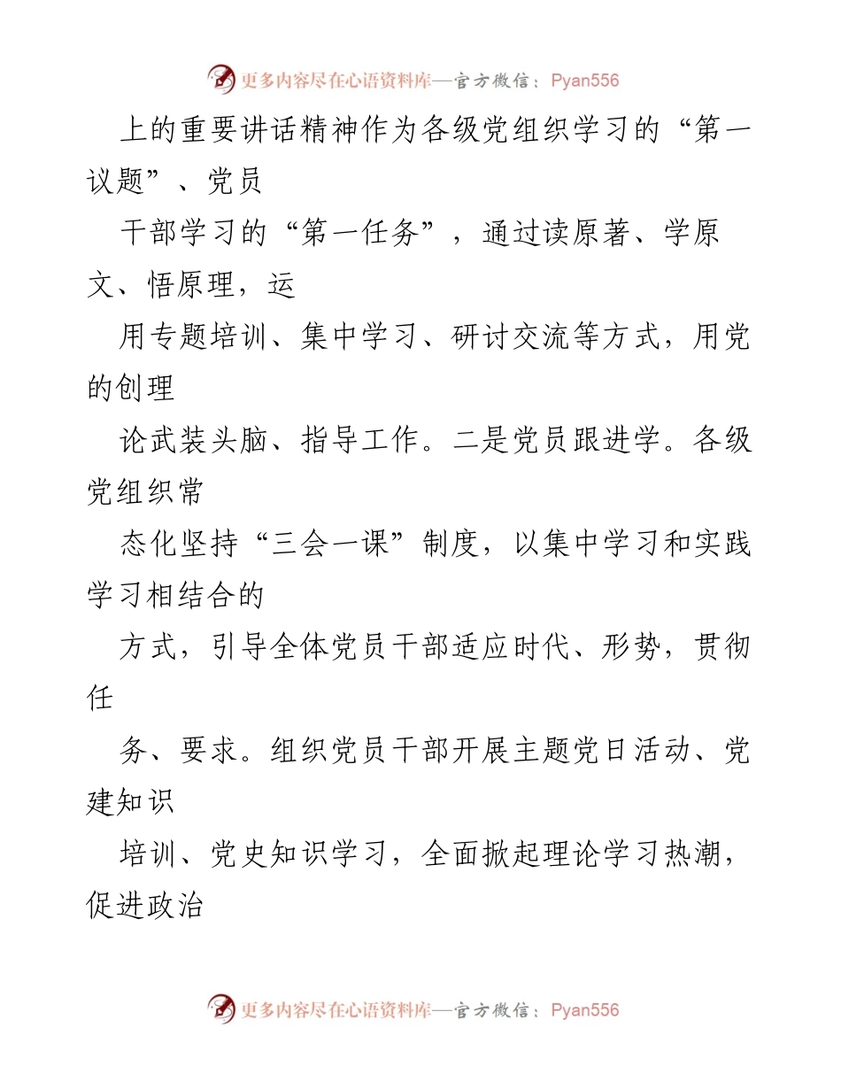 [工作总结] 党建工作 - 2022年上半年党建工作总结_1.docx_第2页