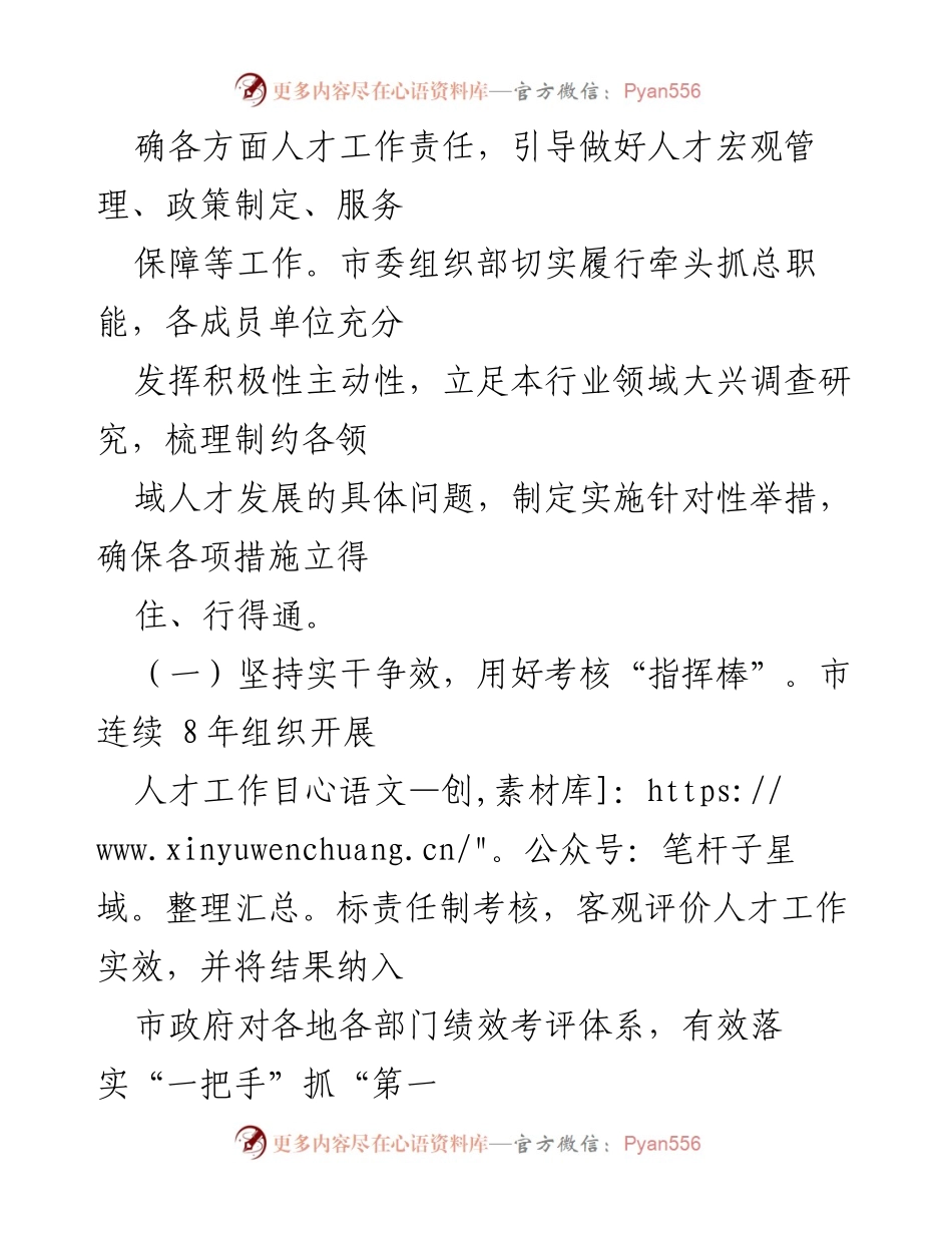 [工作总结] 人才工作 - 2024年某市人才工作总结与发展战略.docx_第2页