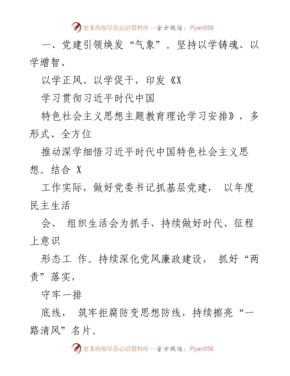 [工作总结] 交通行业 - 2023年交通行业文明创建竞赛活动工作情况汇报.docx_第2页