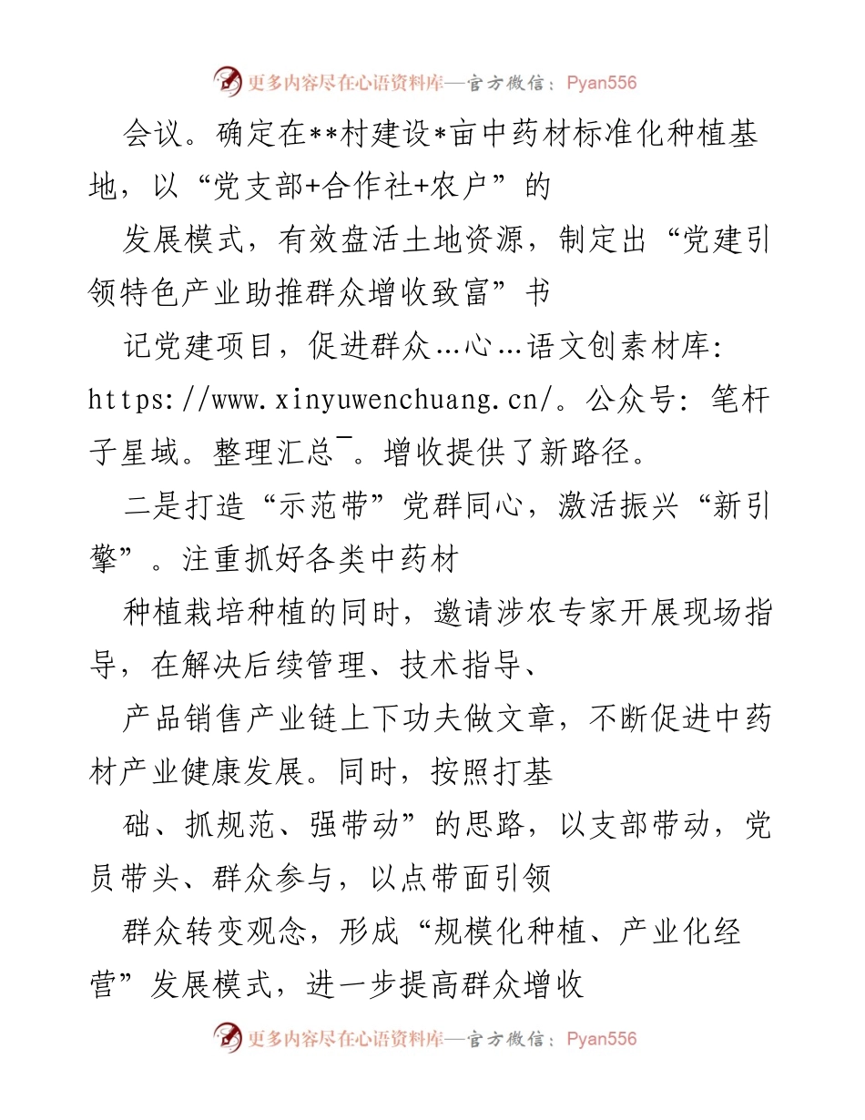 [工作总结] 党建工作 - 书记党建项目助力乡村产业转型与增收.docx_第2页