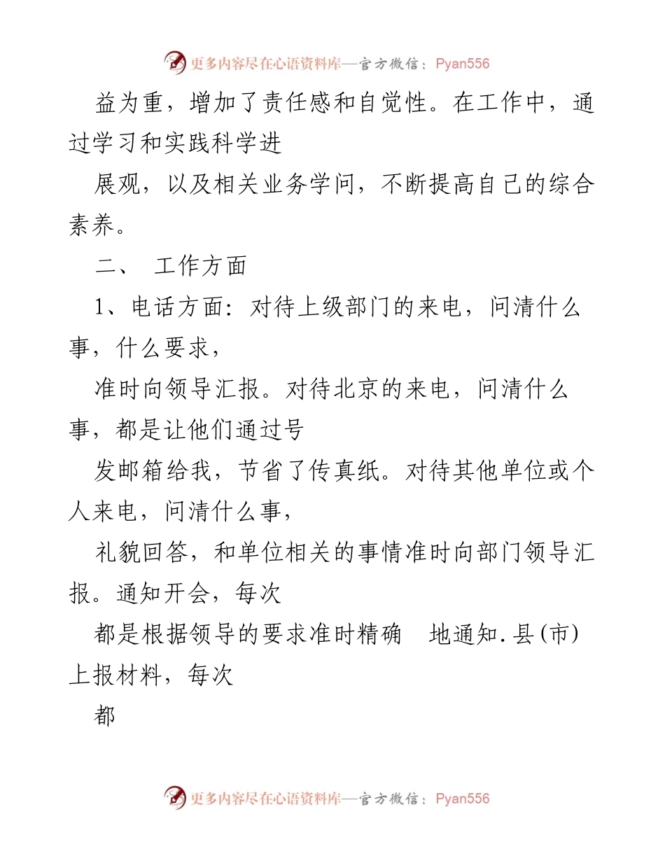 [工作总结] 事业单位 - 个人年度工作总结报告范文.docx_第2页
