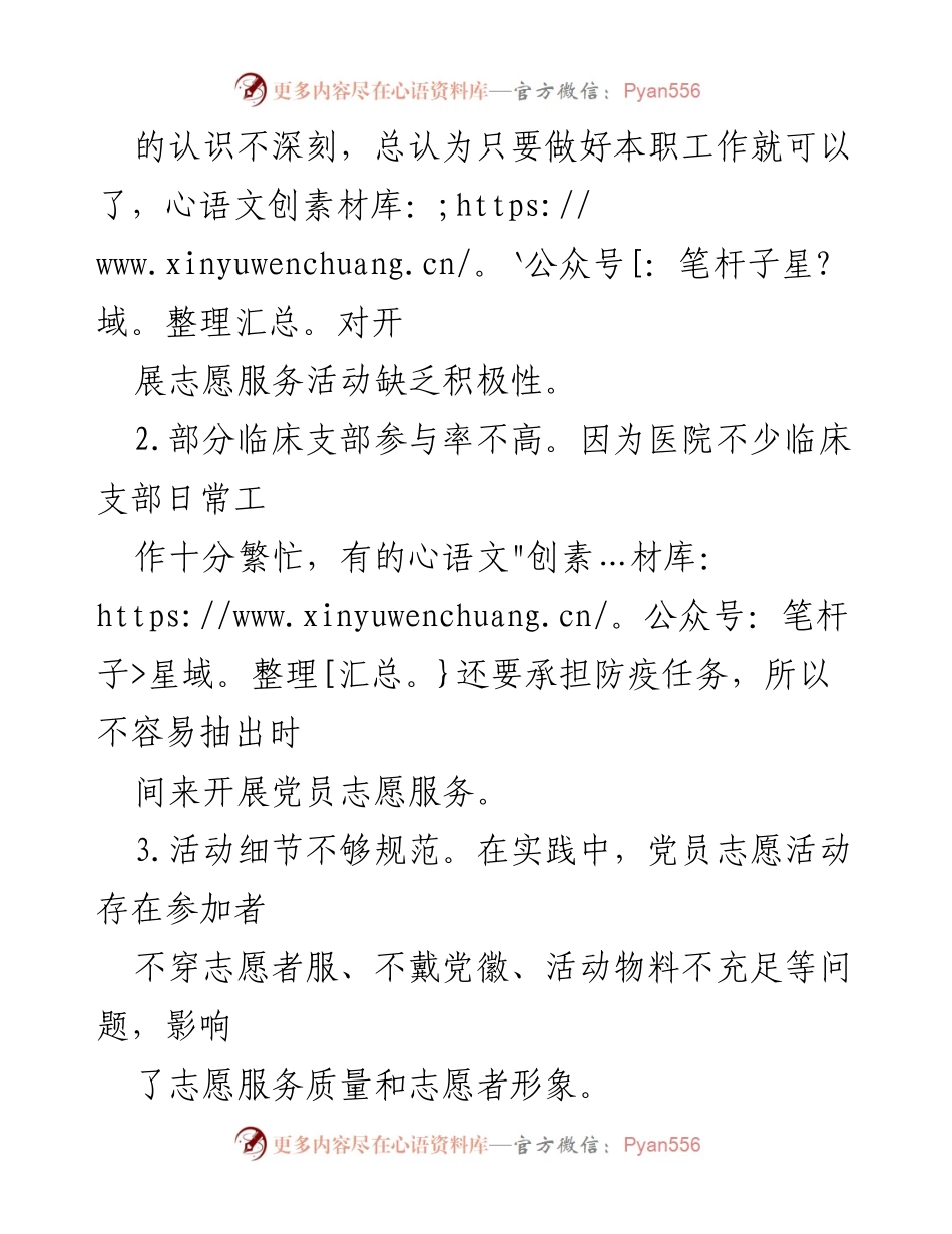 [工作总结] 党员志愿服务 - 当前党员志愿服务工作不足及对策建议.docx_第2页