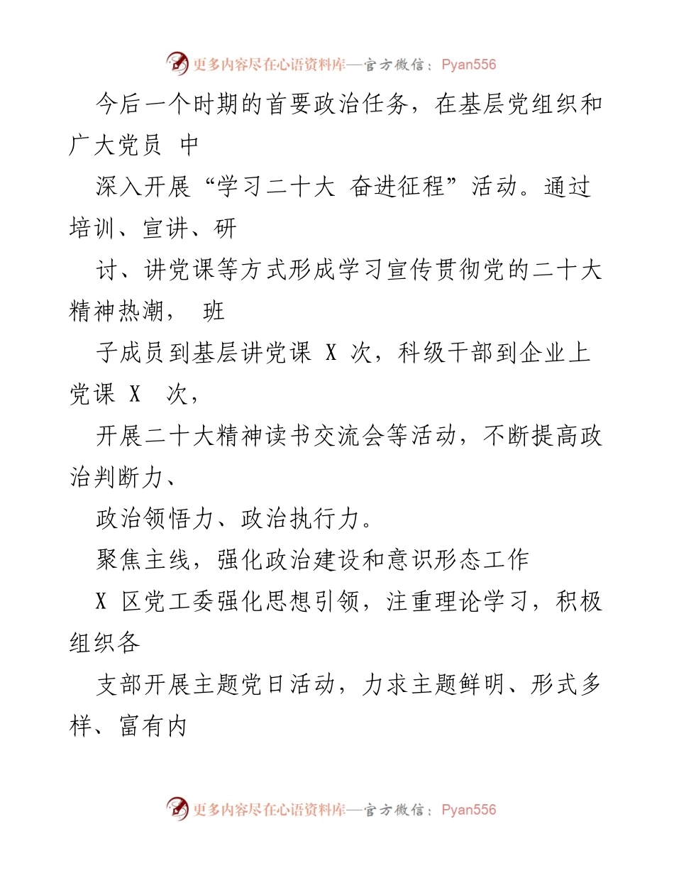 [工作总结] 党建工作会议 - 2023年X区党建工作总结与发展方向.docx_第2页