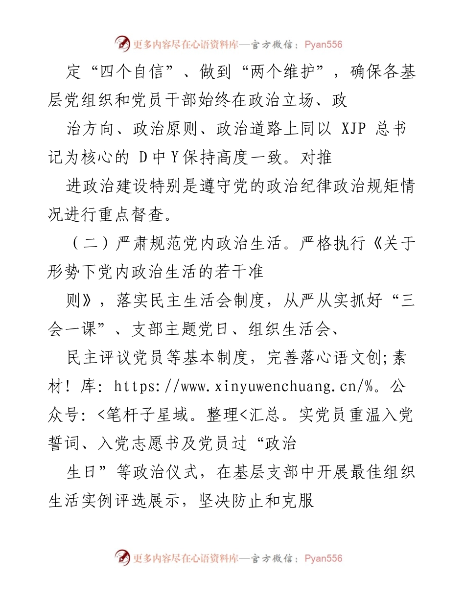 [工作总结] 党建工作 - 2021年市X局机关党委党建工作总结与思路规划.docx_第2页