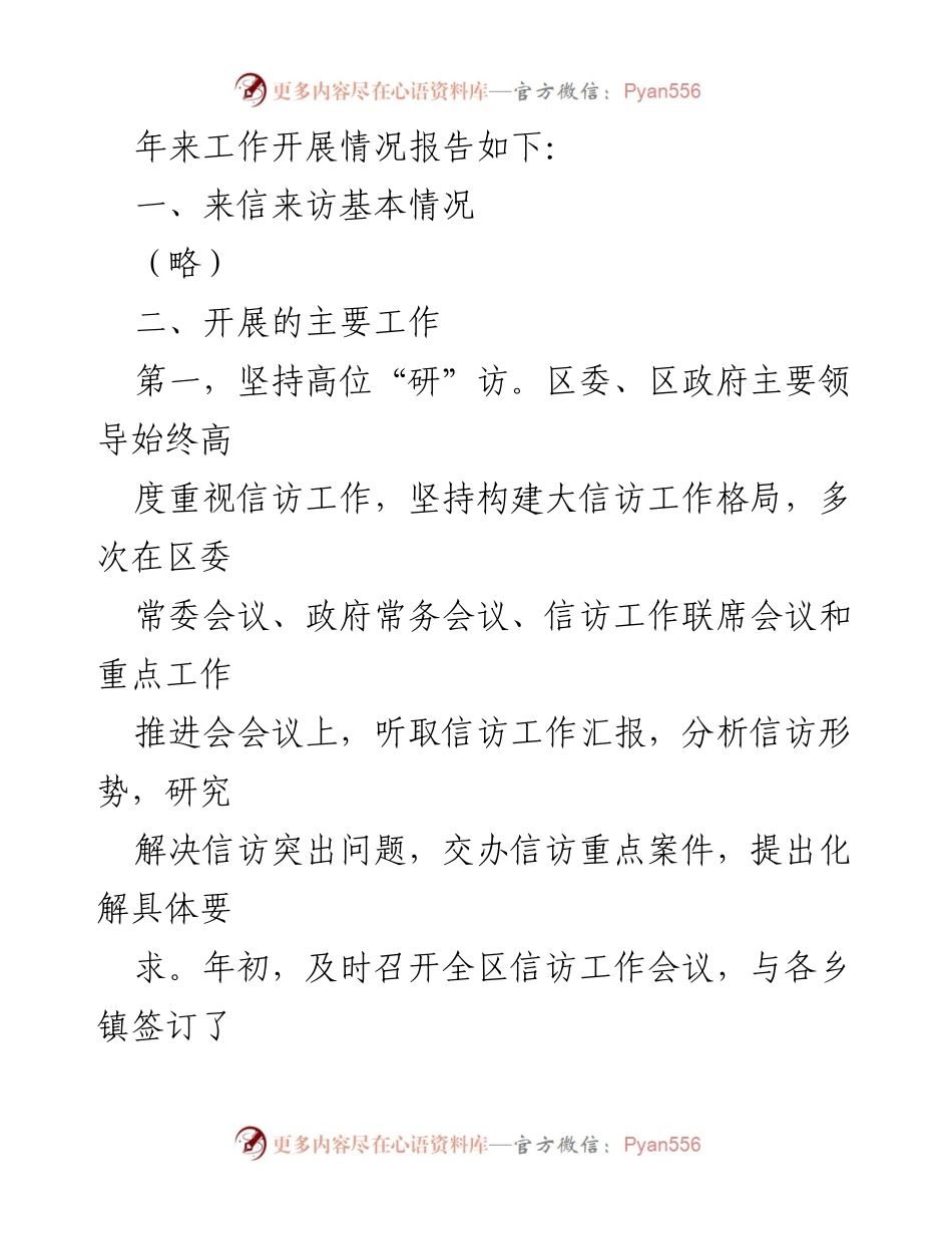 [工作总结] 信访工作 - 2023年信访工作情况汇报_1.docx_第2页