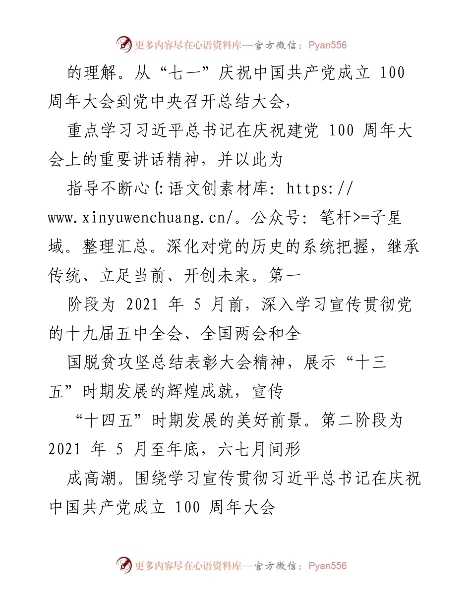 [工作总结] 党史学习教育 - 2021年上半年党史学习教育工作总结与下半年计划_1.docx_第2页