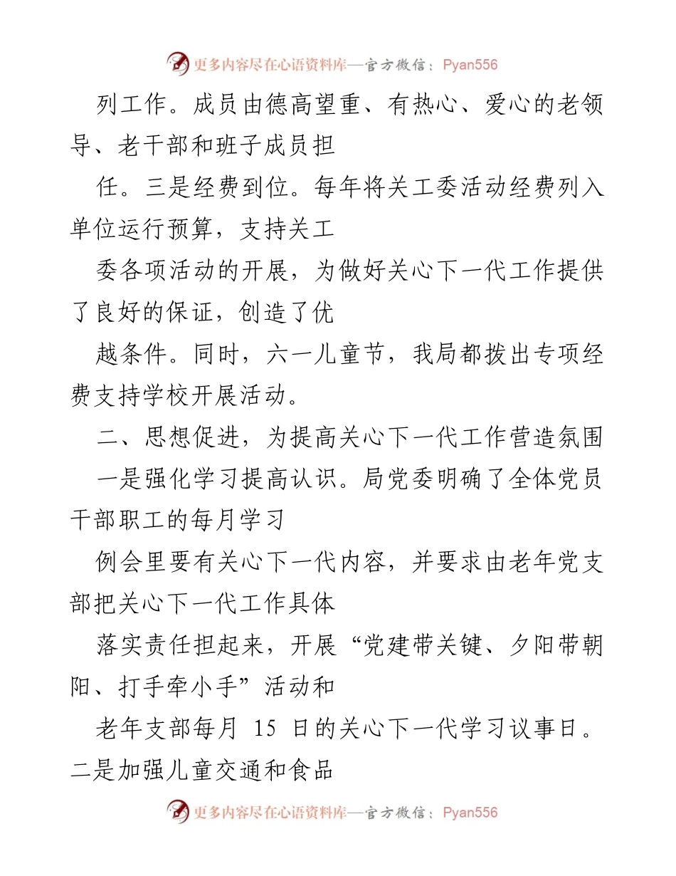 [工作总结] 交通运输局 - x 县交通运输局关心下一代工作的开展情况总结.docx_第2页