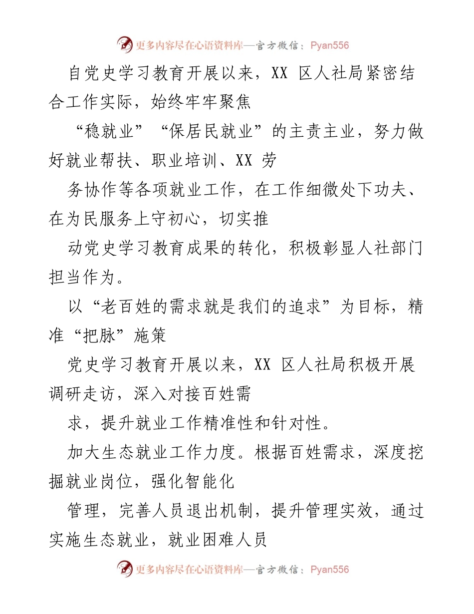 [工作总结] 人社局就业工作 - XX 区人社局党史学习教育成果转化与就业工作总结.docx_第1页