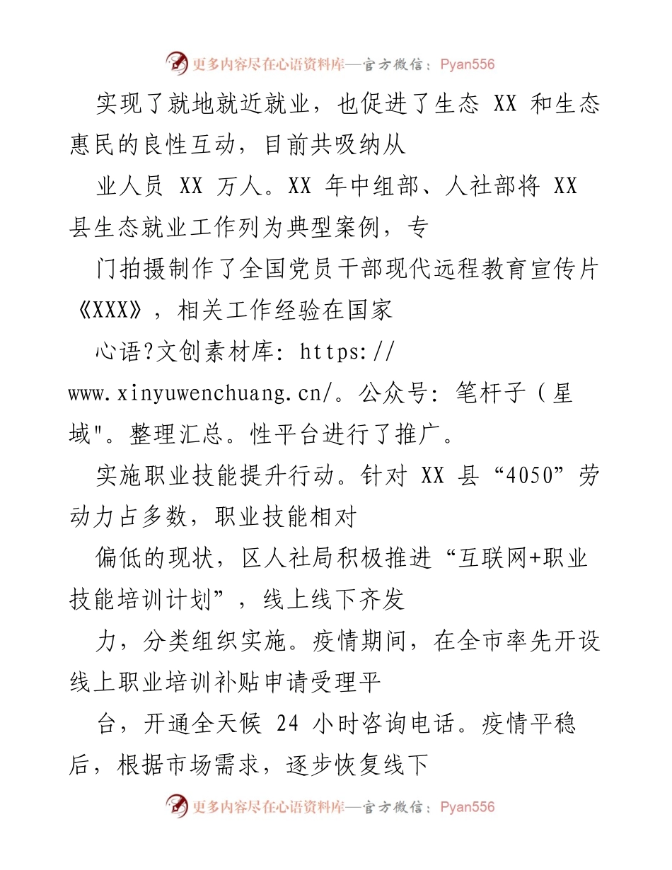 [工作总结] 人社局就业工作 - XX 区人社局党史学习教育成果转化与就业工作总结.docx_第2页