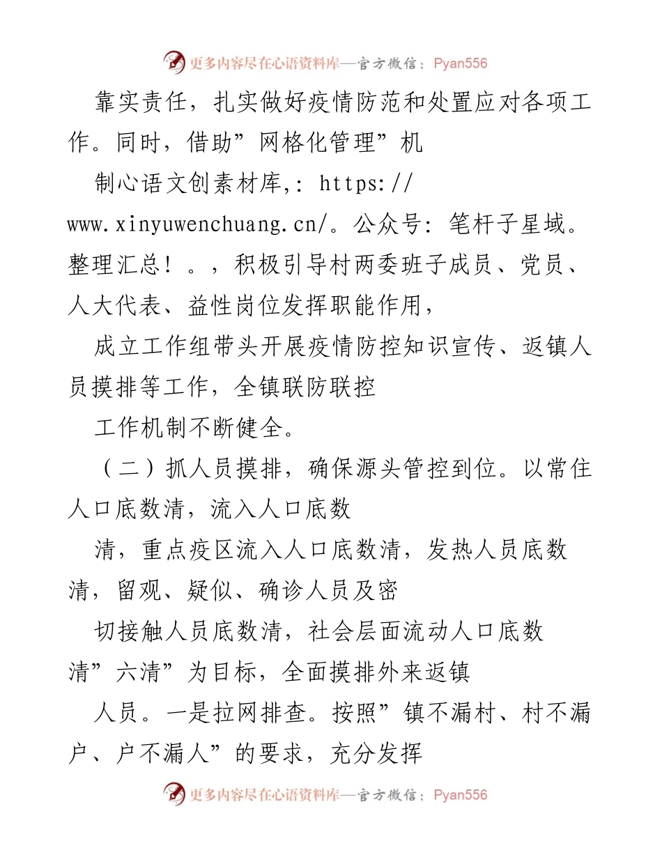 [工作总结] 乡镇疫情防控及防汛救灾工作汇报 - __镇疫情防控与防汛救灾工作开展情况汇报.docx_第2页