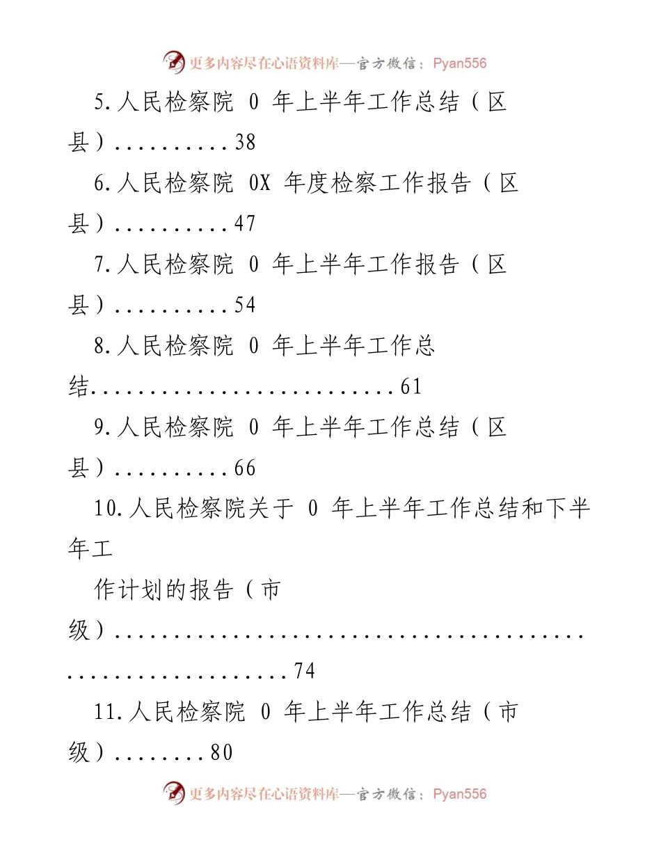 [工作总结] 人民检察院2023年上半年工作总结与下半年工作计划.docx_第2页