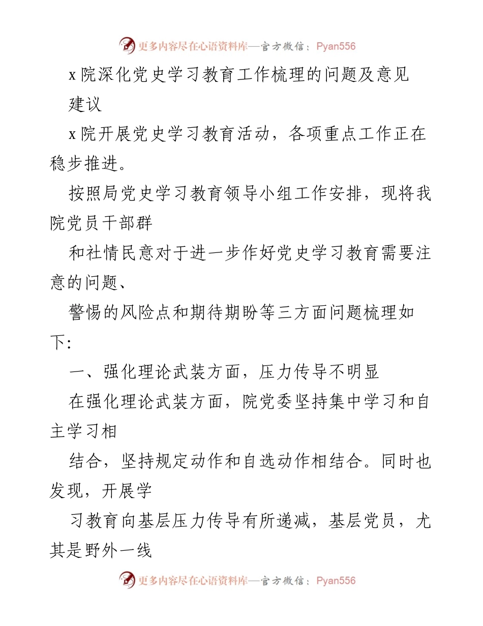 [工作总结] 党史学习教育活动 - 深化党史学习教育工作问题及建议梳理.docx_第1页