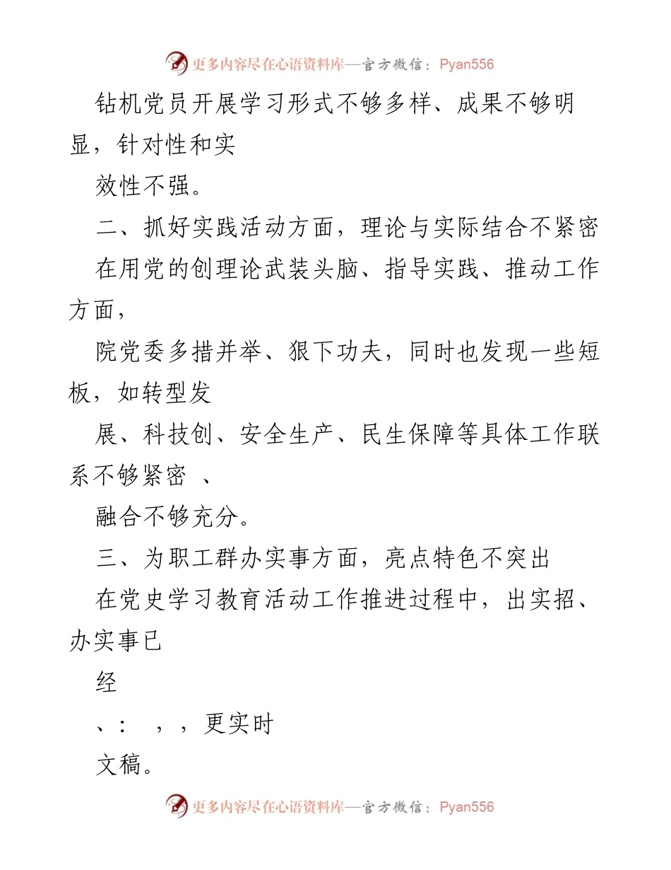 [工作总结] 党史学习教育活动 - 深化党史学习教育工作问题及建议梳理.docx_第2页