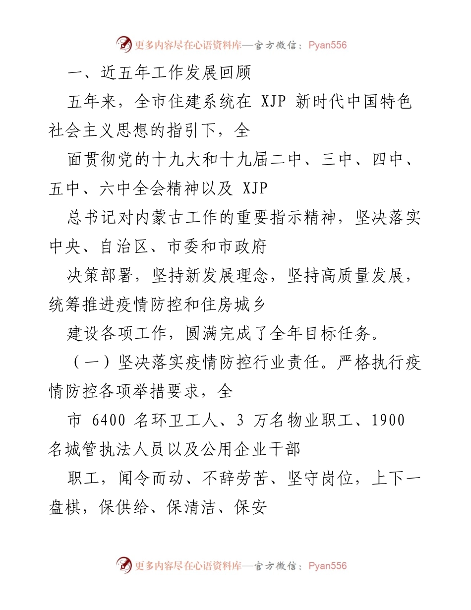 [工作总结] 住建系统 - 五年工作发展回顾与成效分析.docx_第1页