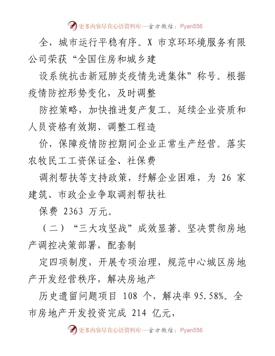 [工作总结] 住建系统 - 五年工作发展回顾与成效分析.docx_第2页