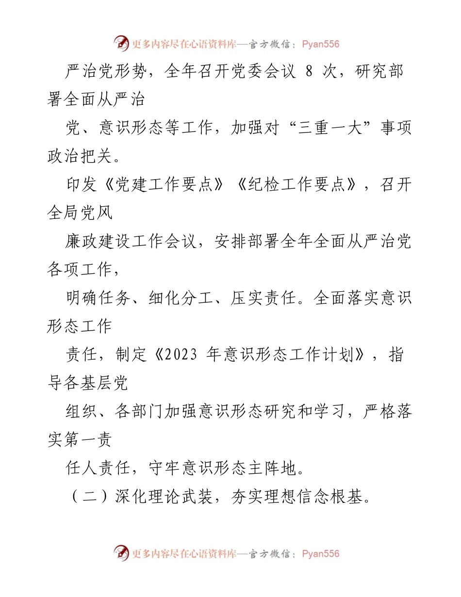 [工作总结] 交通局 - 2023年全面从严治党工作总结报告.docx_第2页