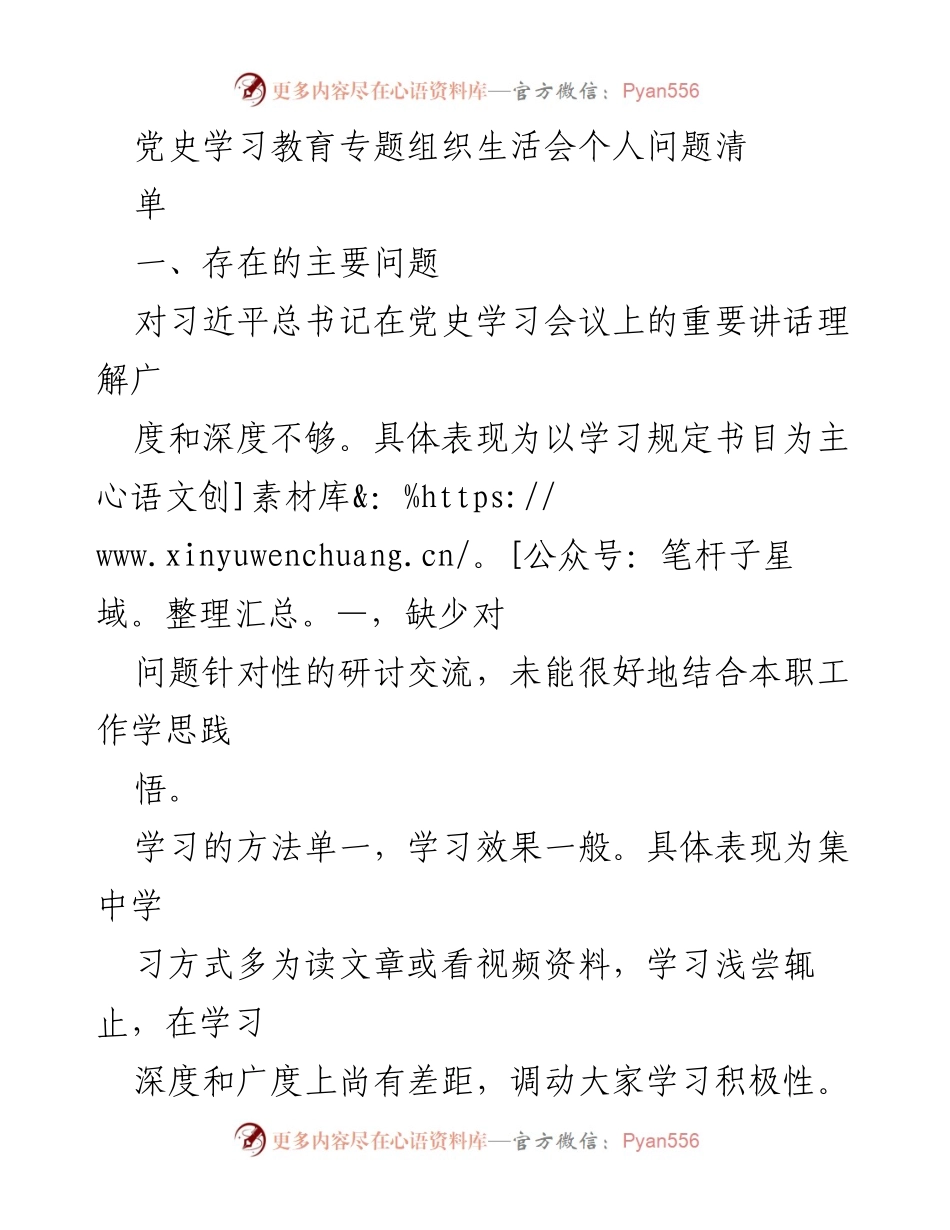 [工作总结] 党史学习教育专题组织生活会 - 加强理论学习与实践结合，提升党员服务意识.docx_第1页