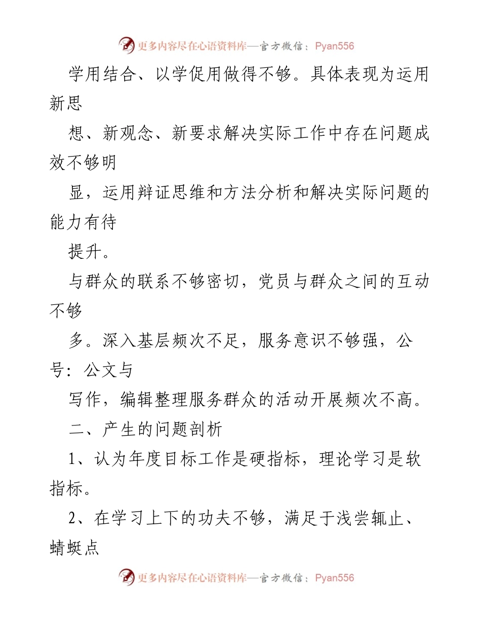 [工作总结] 党史学习教育专题组织生活会 - 加强理论学习与实践结合，提升党员服务意识.docx_第2页