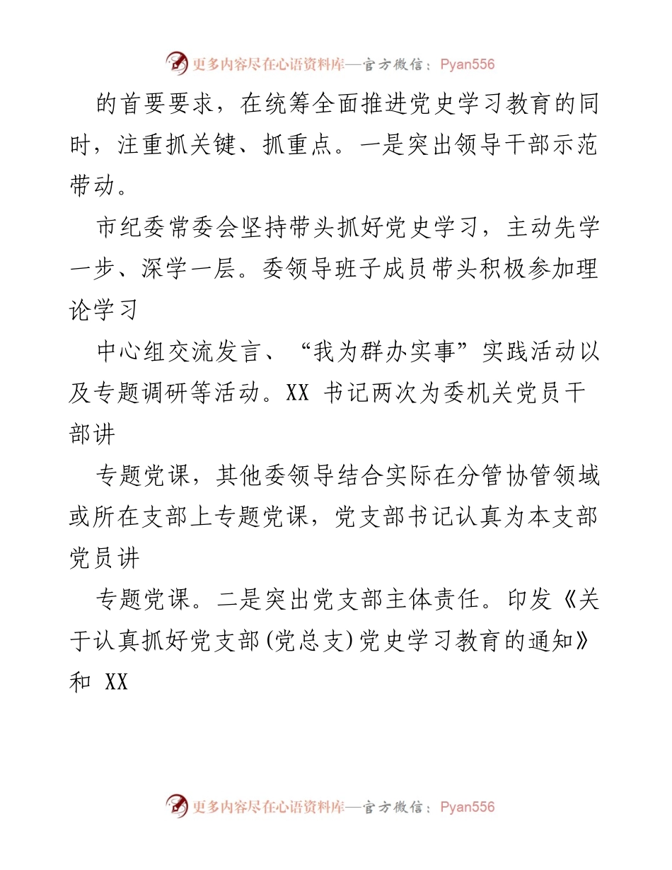 [工作总结] 党史学习教育 - 市纪委监委党史学习教育开展情况汇报.docx_第2页