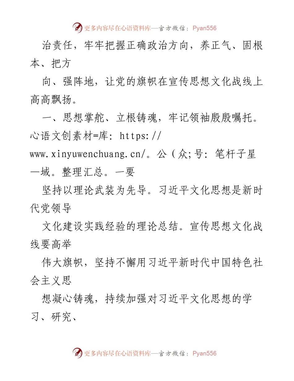[工作总结] 会议 - 2023年区宣传思想队伍建设情况报告.docx_第2页