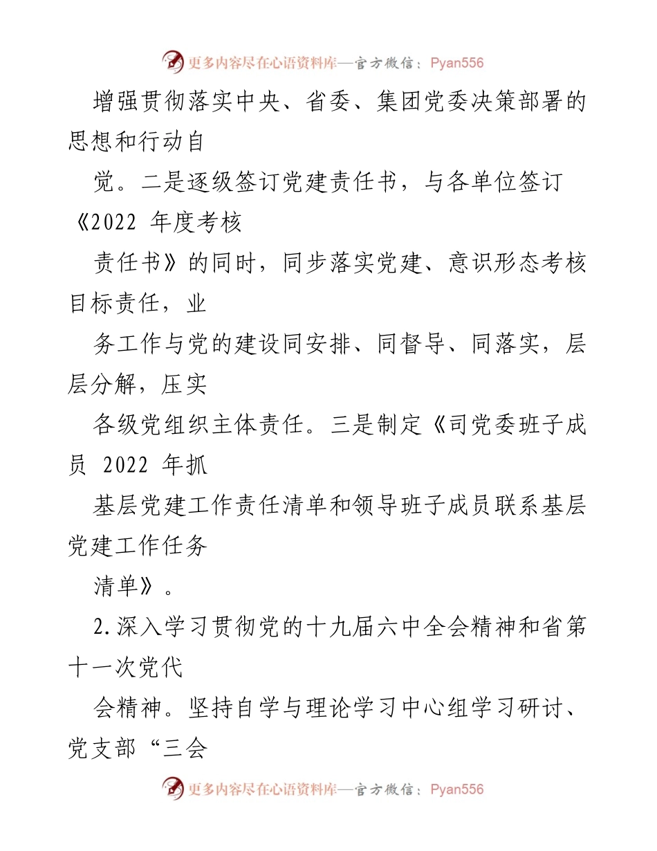 [工作总结] 党建工作 - 2022年基层党建工作总结.docx_第2页