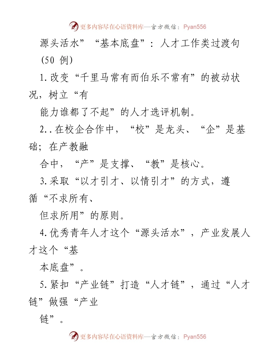 [工作总结] 人才引进与培养 - 人才工作策略与实践总结.docx_第1页