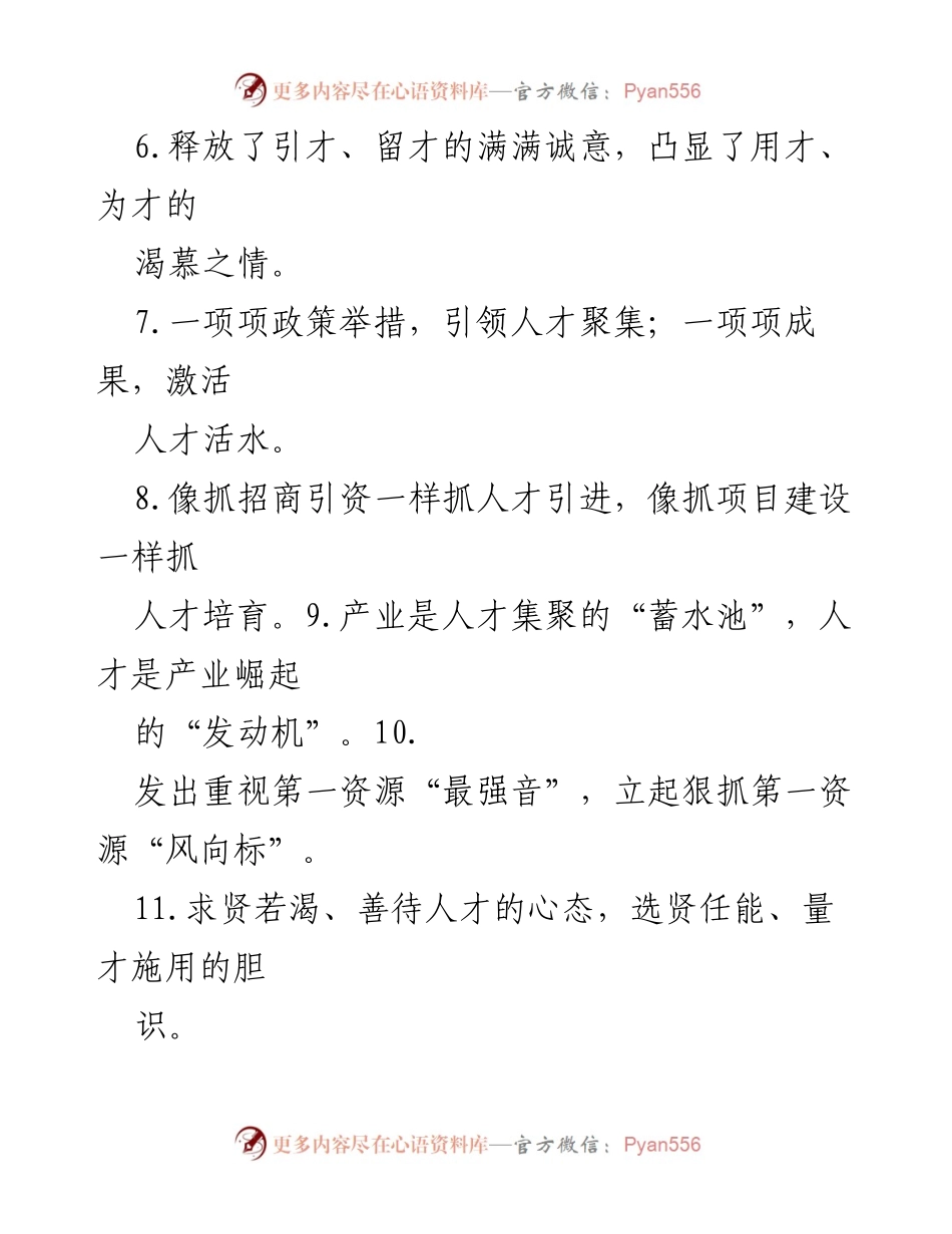 [工作总结] 人才引进与培养 - 人才工作策略与实践总结.docx_第2页