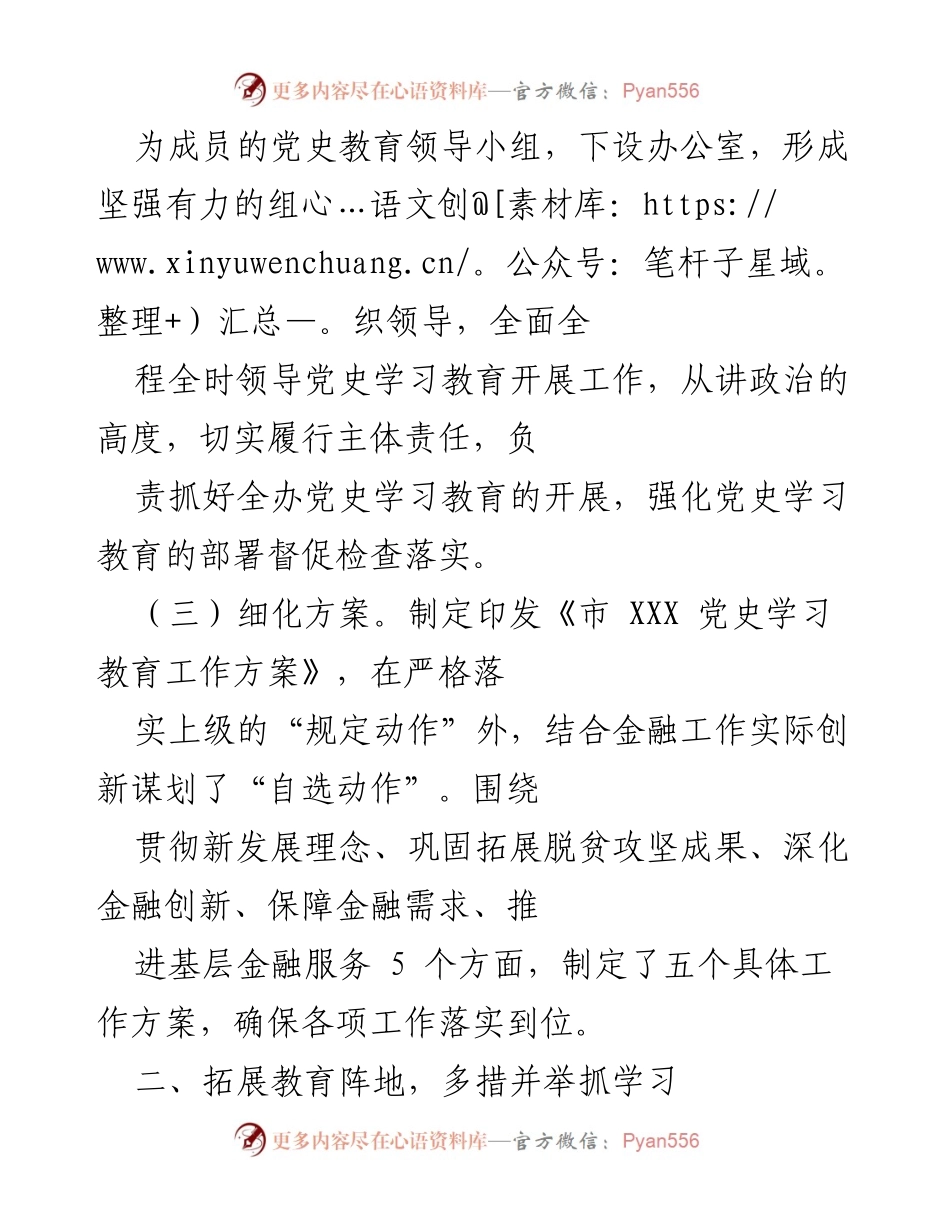 [工作总结] 党史学习教育 - 市 XXX 党组党史学习教育开展情况总结报告.docx_第2页