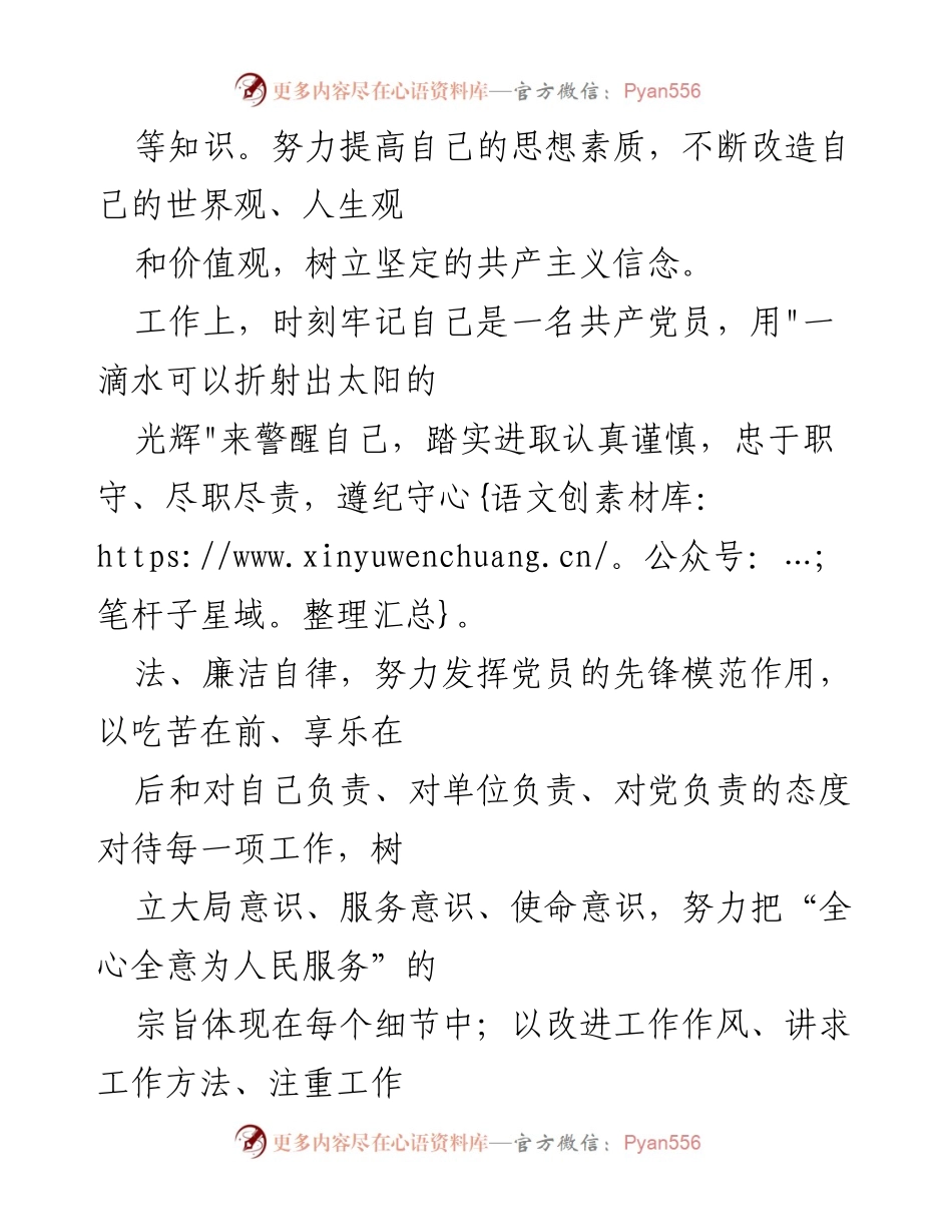[工作总结] 党员教师民主评议 - 党员教师年度自我总结与评议分析.docx_第2页