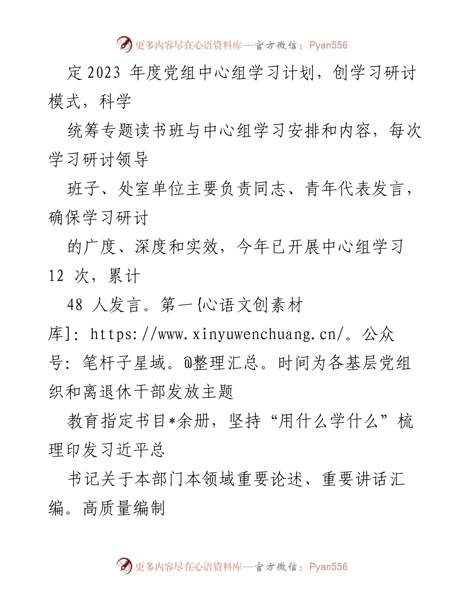 [工作总结] 党建工作 - 2023年党组党建工作总结与成效分析.docx_第2页