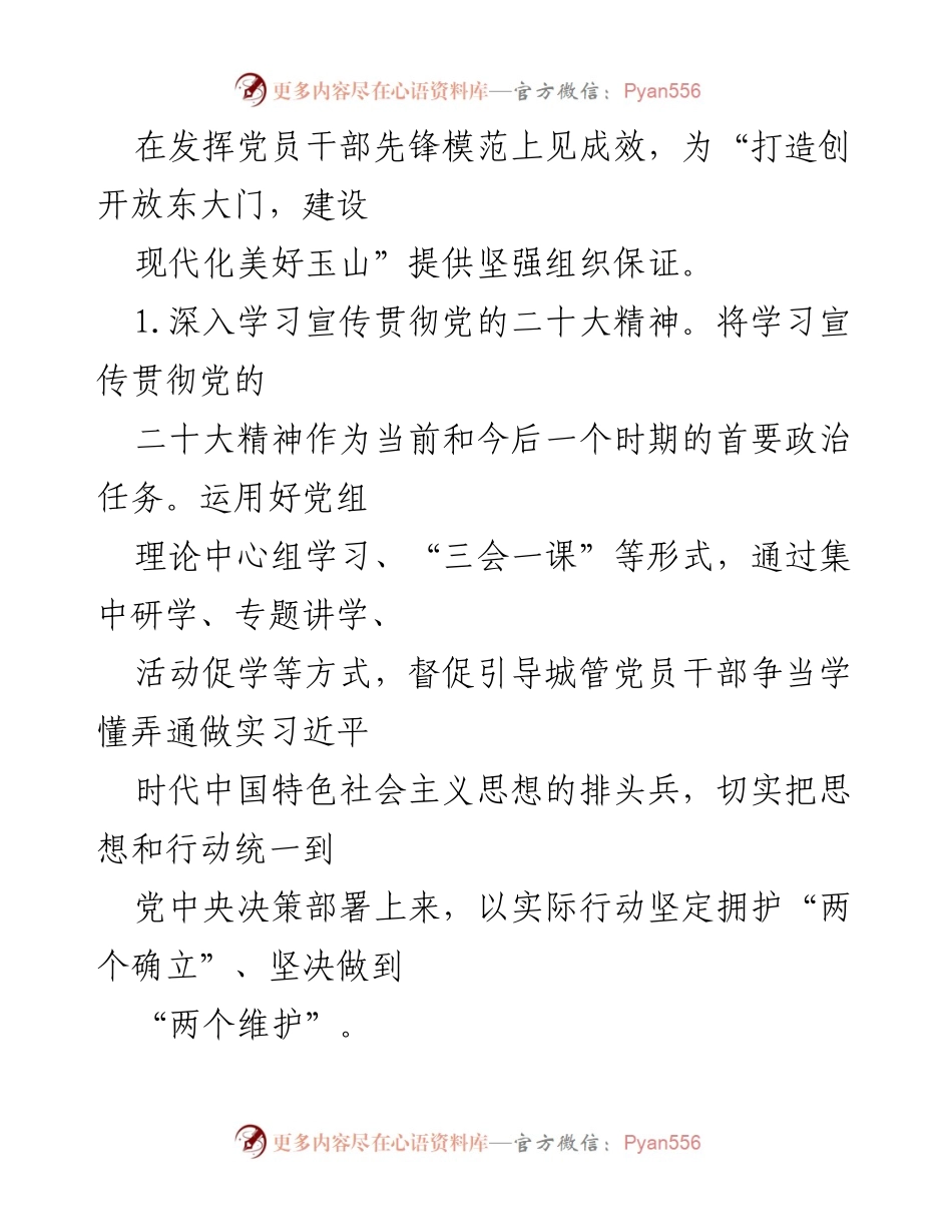 [工作总结] 党建工作 - 2024年局党组党建工作要点与全面从严治党计划.docx_第2页