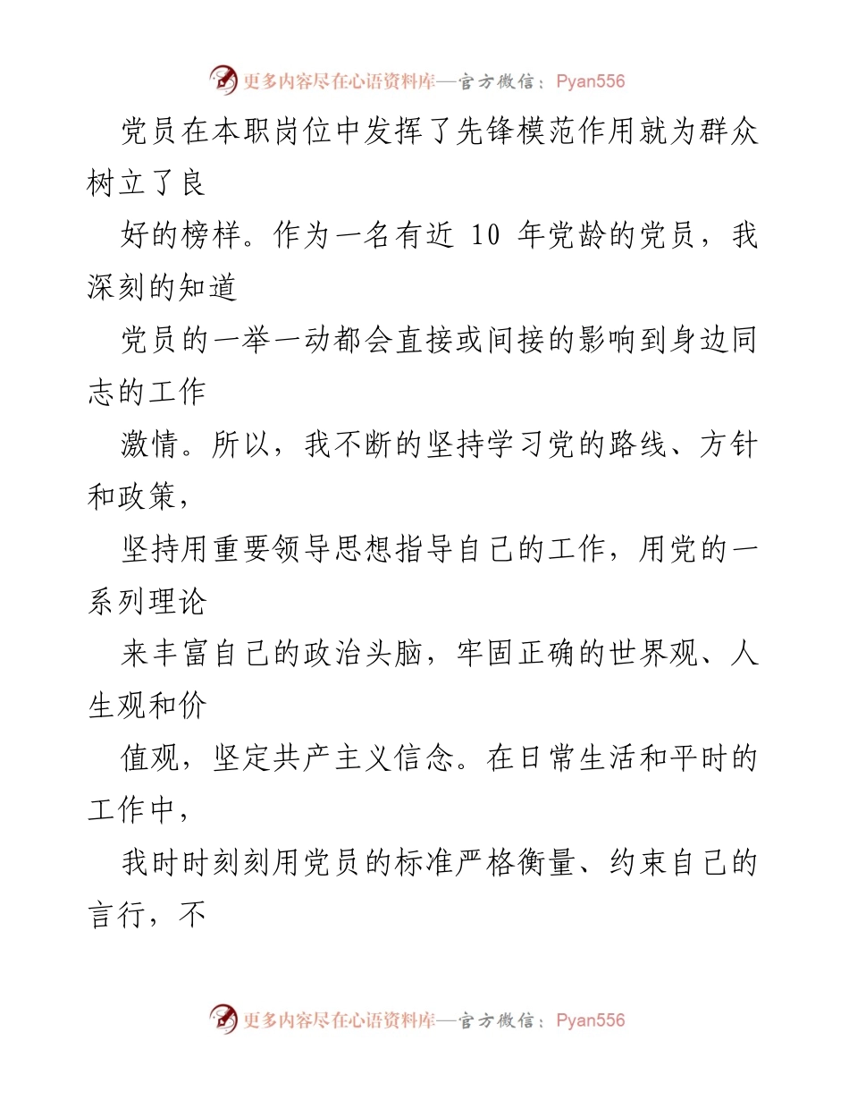 [工作总结] 党员个人工作总结 - 2024年上半年党员工作成效与提升心得.docx_第2页