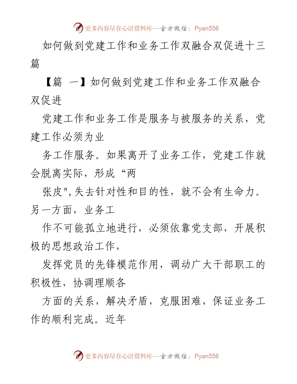 [工作总结] 党建与业务融合 - 如何实现党建工作与业务工作的双融合双促进.docx_第1页