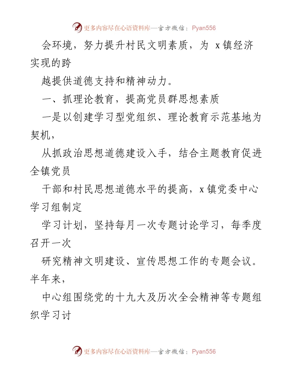 [工作总结] 乡镇精神文明建设 - 2021年上半年x镇精神文明建设工作总结.docx_第2页