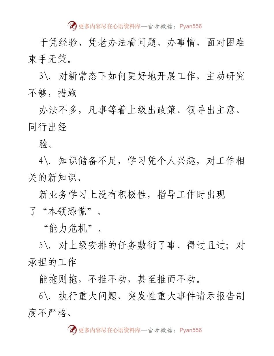 [工作总结] 会议 - “不担当不作为”问题专项整治分析与反思.docx_第2页