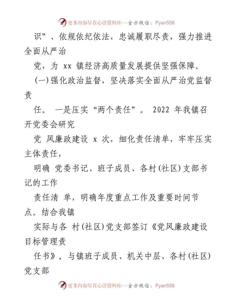 [工作总结] 乡镇纪委全会 - 2023年乡镇纪委全会工作报告总结.docx_第2页