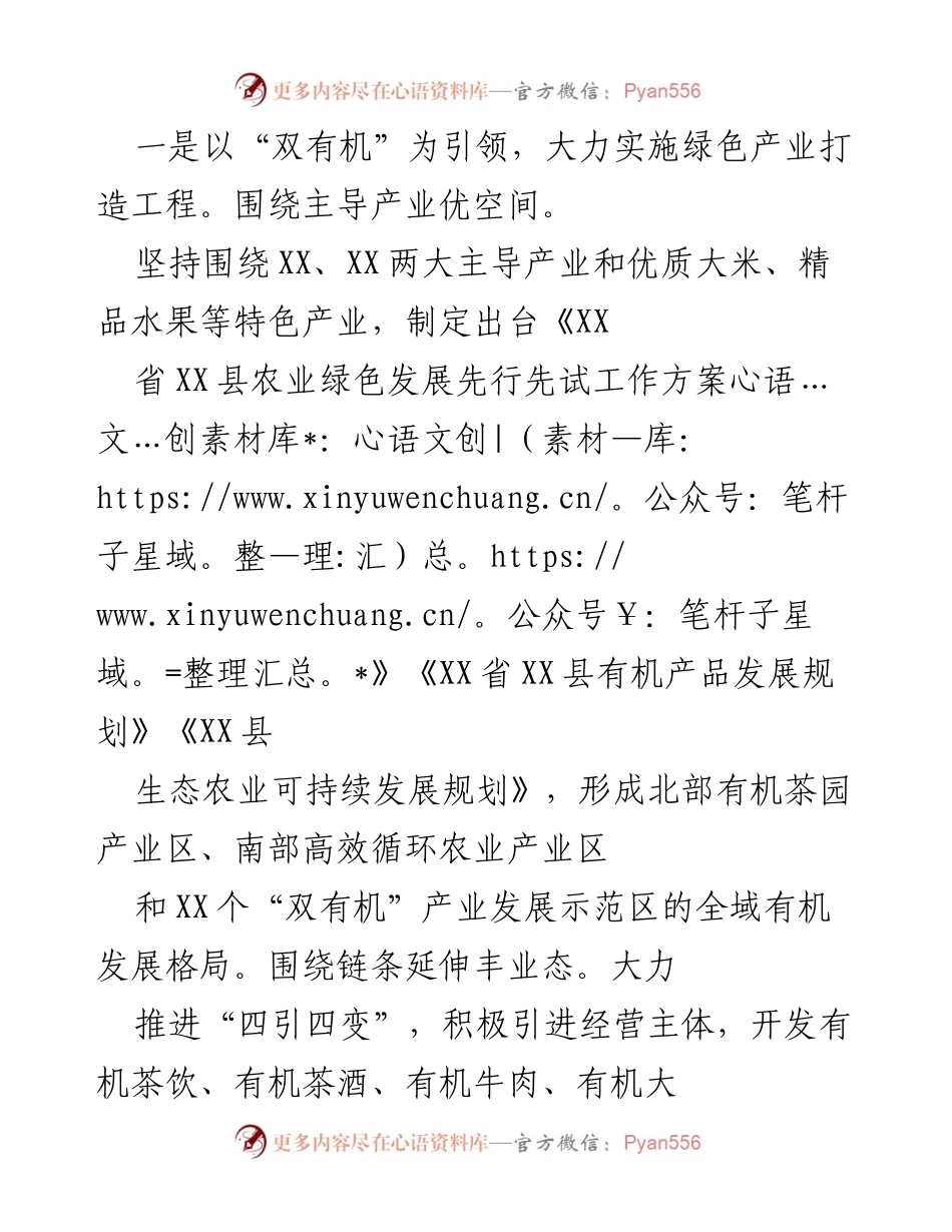 [工作总结] 会议 - XX省农业绿色发展推进情况汇报.docx_第2页