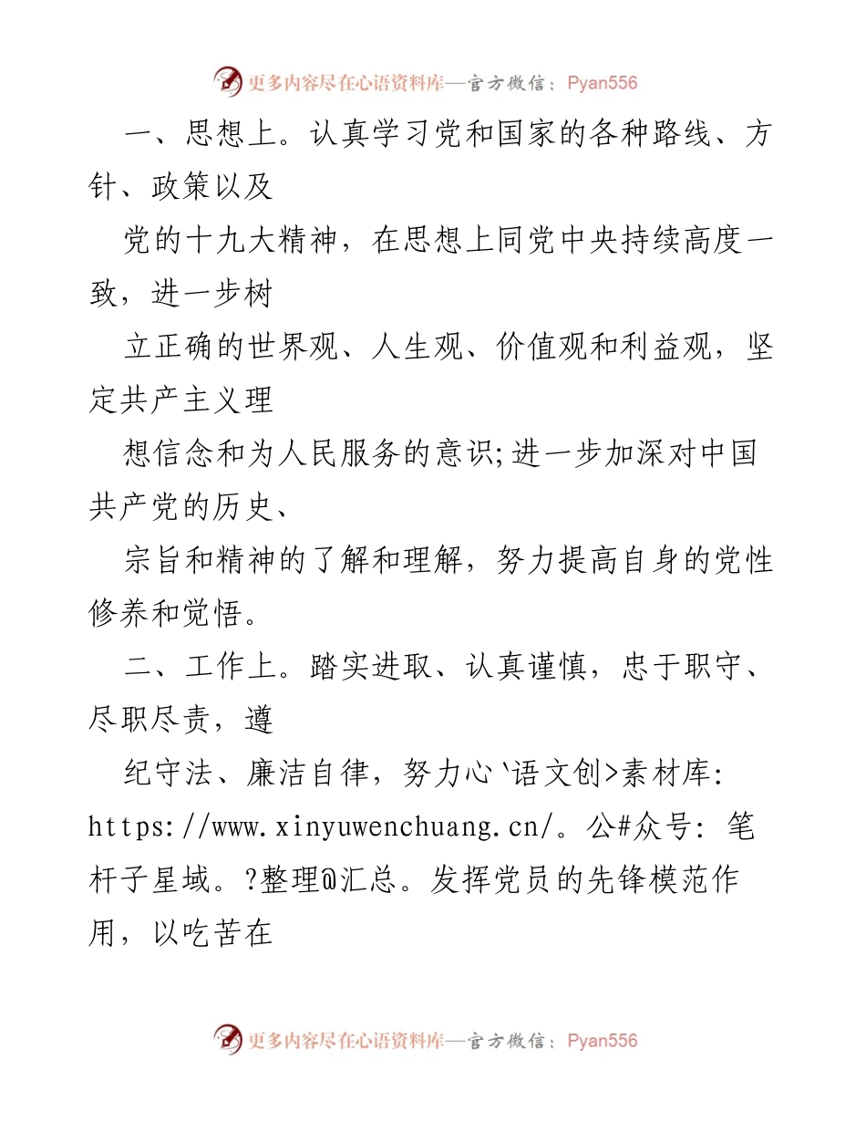 [工作总结] 党员民主评议 - 2020年党员个人总结与自我反思.docx_第2页