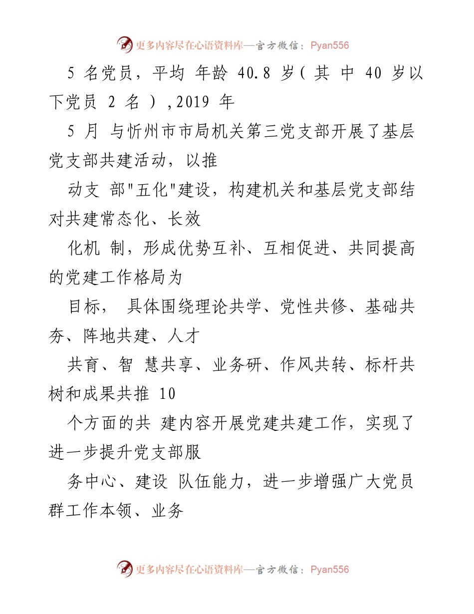 [工作总结] 党建工作 - 深度融合党建与业务工作的探索与实践.docx_第2页