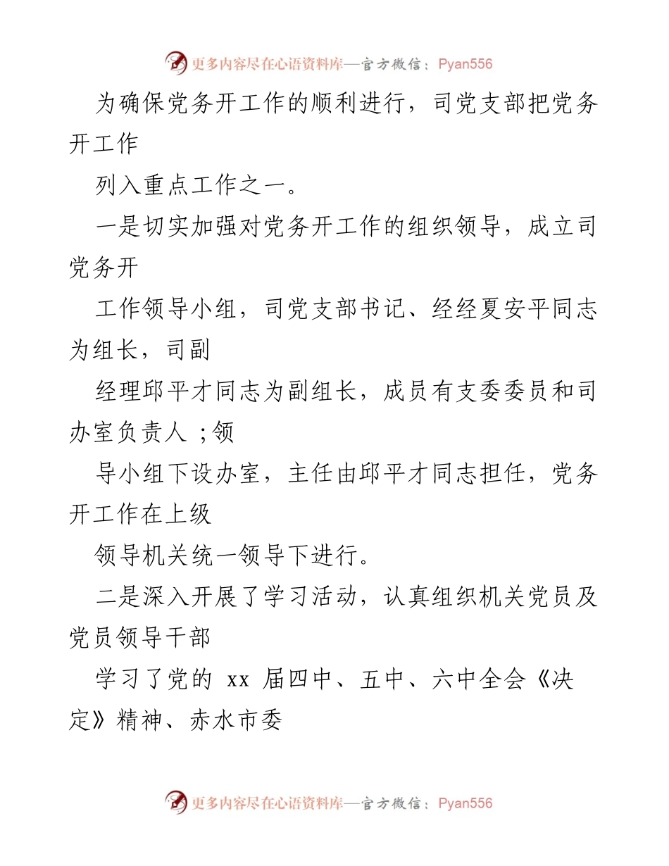 [工作总结] 党务工作 - 2022年党务工作总结与实施方案_1.docx_第2页
