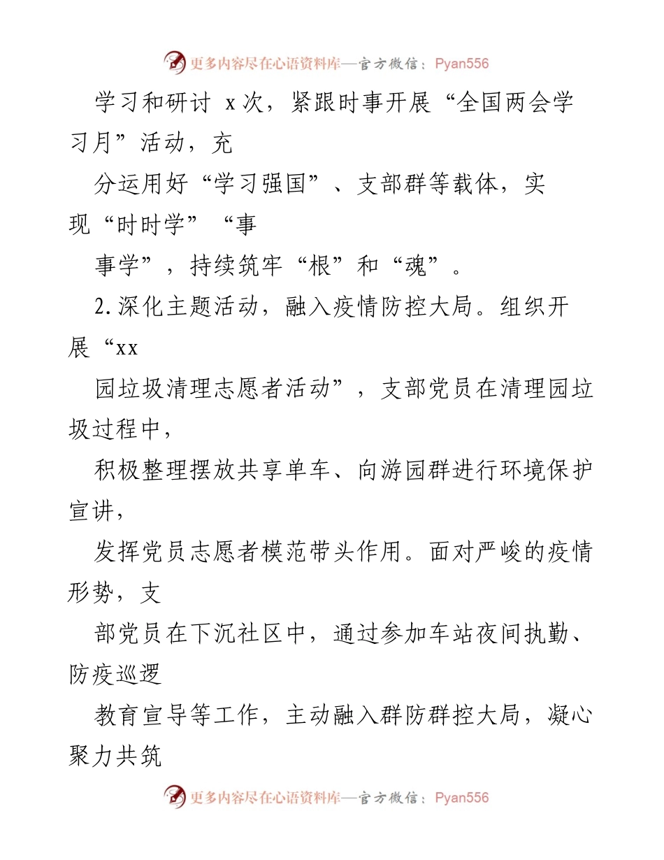 [工作总结] 党建工作 - 2022年上半年党建工作总结与实践探索.docx_第2页