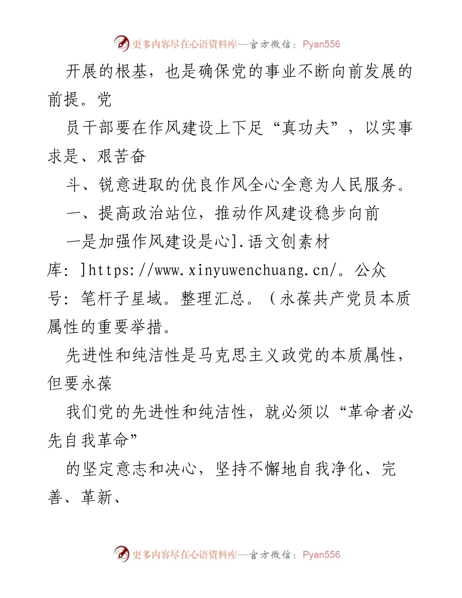 [工作总结] 党内会议 - 强化作风建设，推动党员干部担当作为.docx_第2页