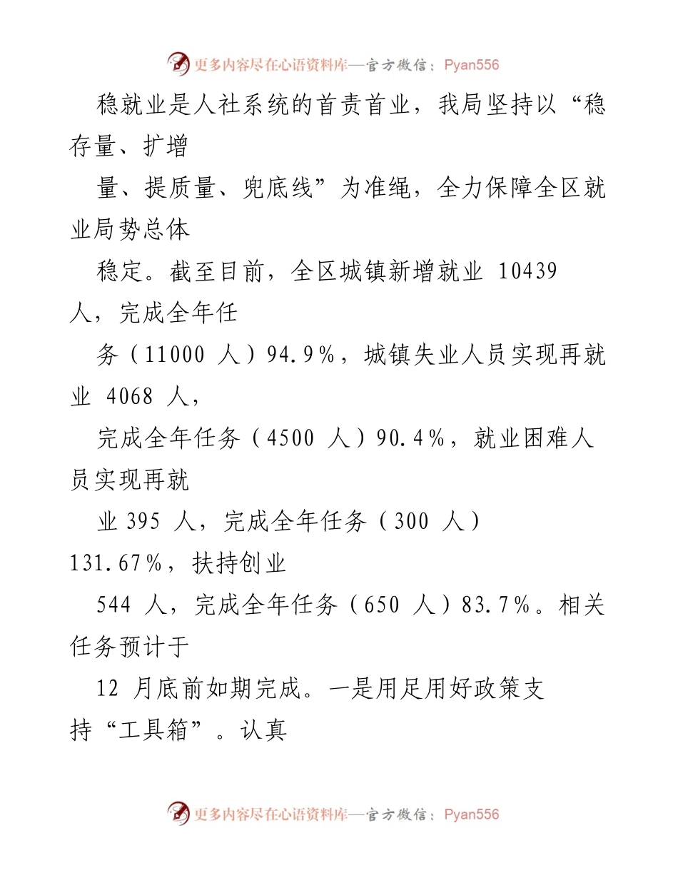 [工作总结] 人社局 - 2023年度工作总结与2024年工作计划报告.docx_第2页