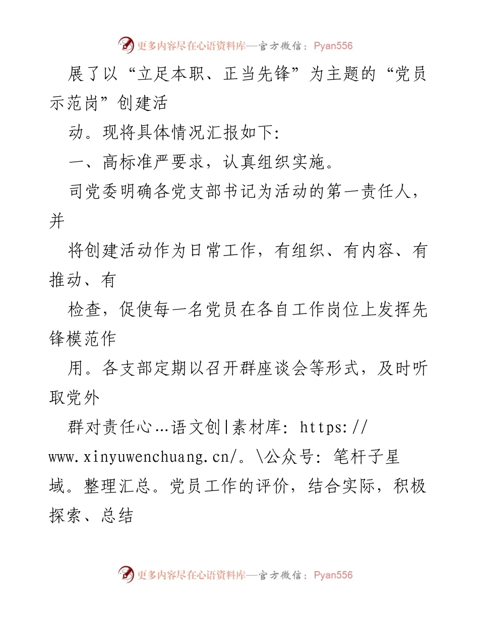 [工作总结] 党员责任区创建活动 - 强化党员责任管理，推动先锋模范作用的实践探索.docx_第2页